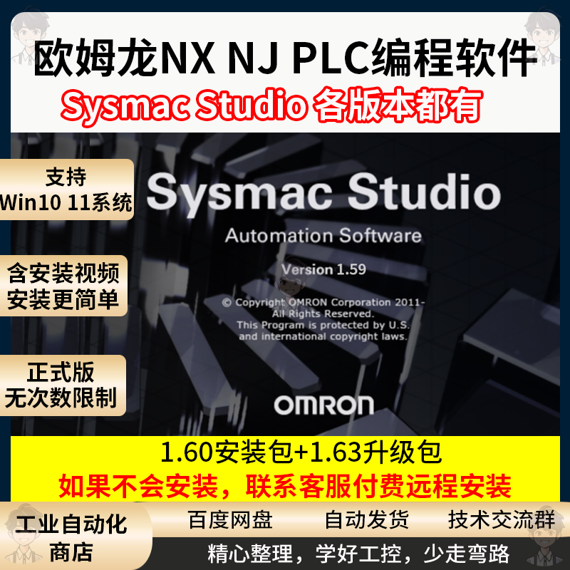 欧姆龙PLC编程软件 Sysmac studio 1.61 1.62 1.63 NX/NJ系列PLC