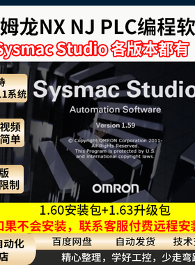 欧姆龙PLC编程软件 Sysmac studio 1.61 1.62 1.63 NX/NJ系列PLC