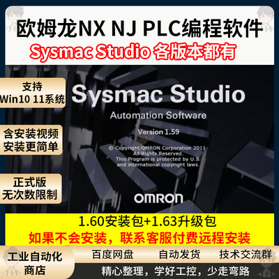 欧姆龙PLC编程软件 Sysmac studio 1.61 1.62 1.63 NX/NJ系列PLC
