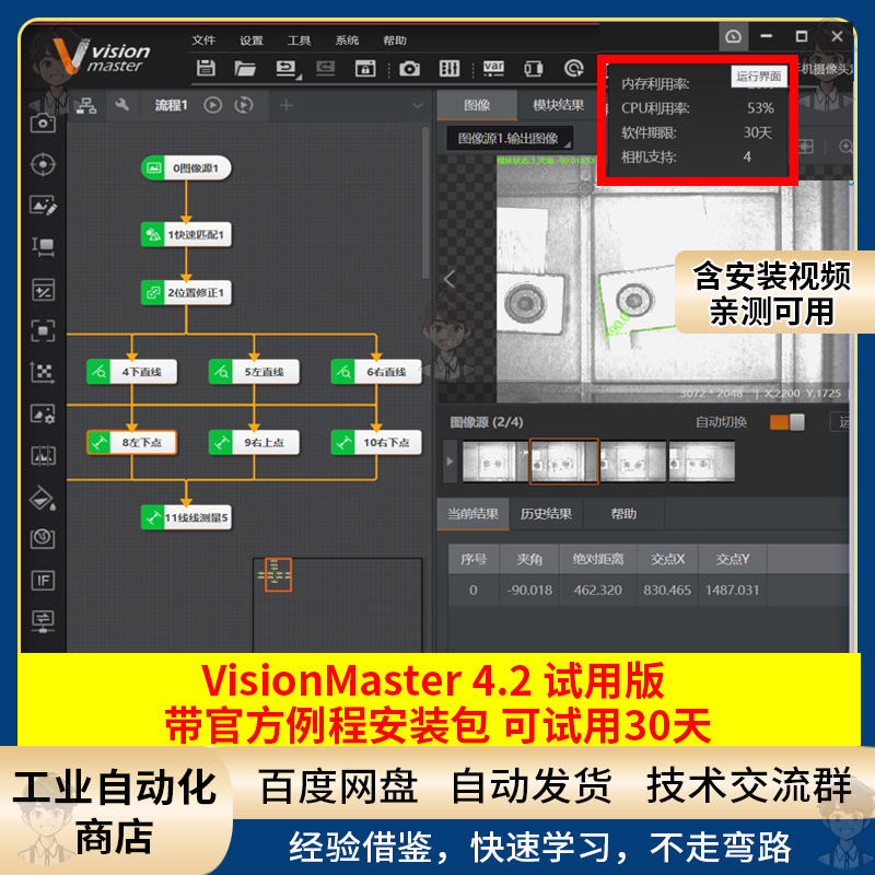 VisionMaster4.2试用安装包密钥海康威视机器视觉软件可试用30天