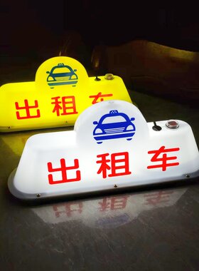 汽车顶灯网约LED滴滴送客代驾吸顶强磁USB充电出租拉活灯私家车