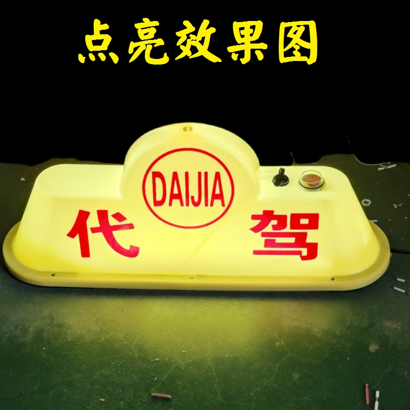 汽车顶灯网约LED滴滴送客代驾LED射灯