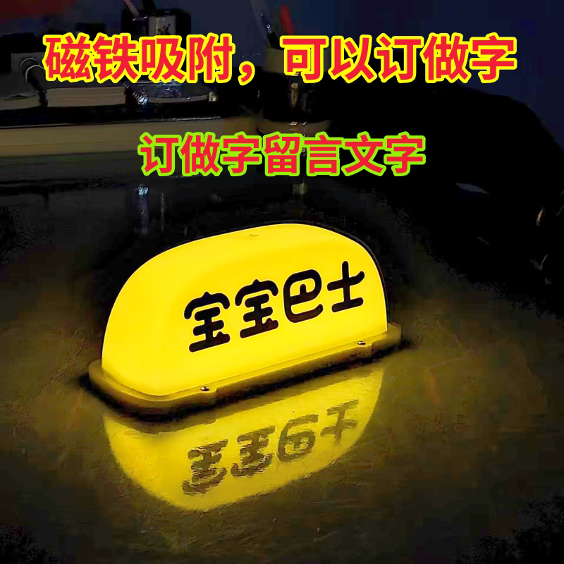宝宝巴士磁吸顶灯接娃定制