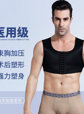 男士塑身医用束胸衣吸脂收腹