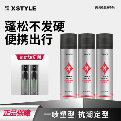 发胶定型喷雾小瓶男自然蓬松造型