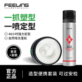菲灵发泥男士 发蜡发胶定型喷雾哑光自然蓬松强力持久造型发油啫喱