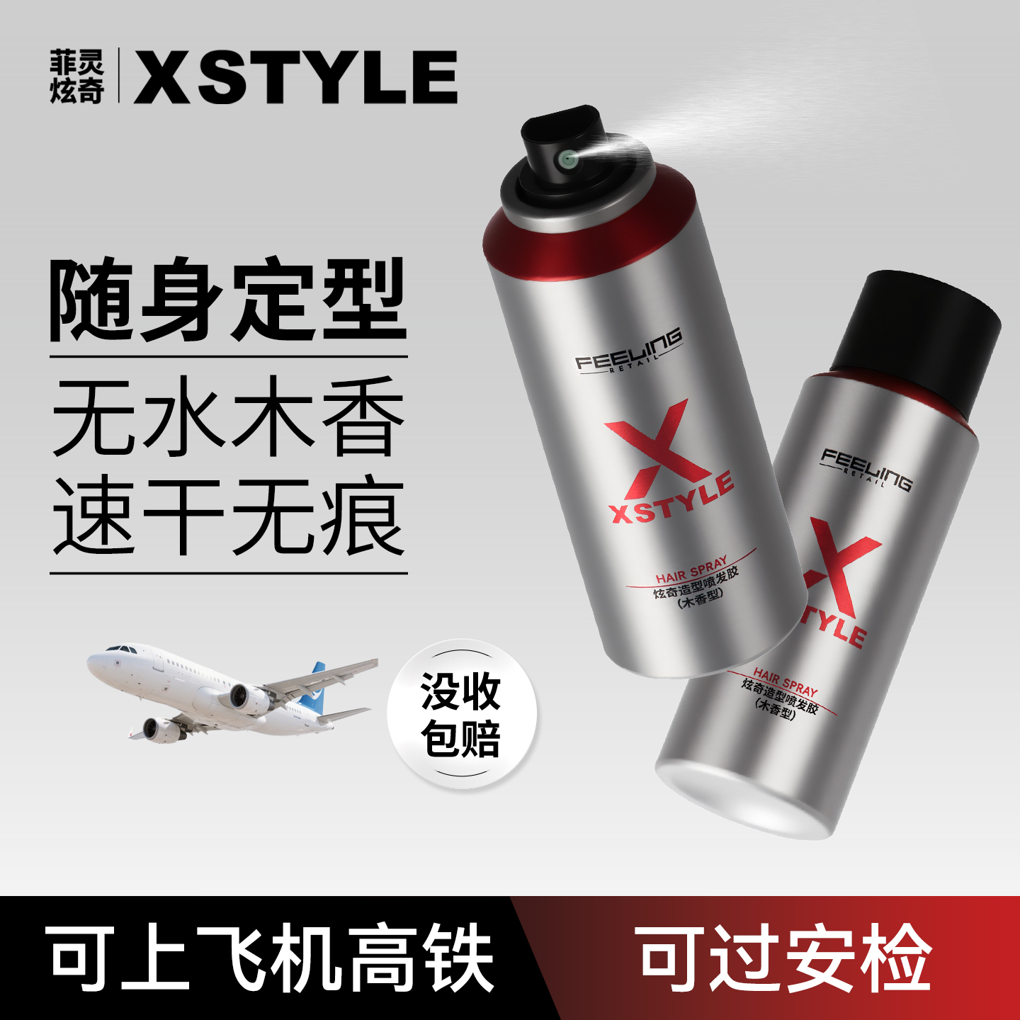 菲灵炫奇发胶定型喷雾木香型