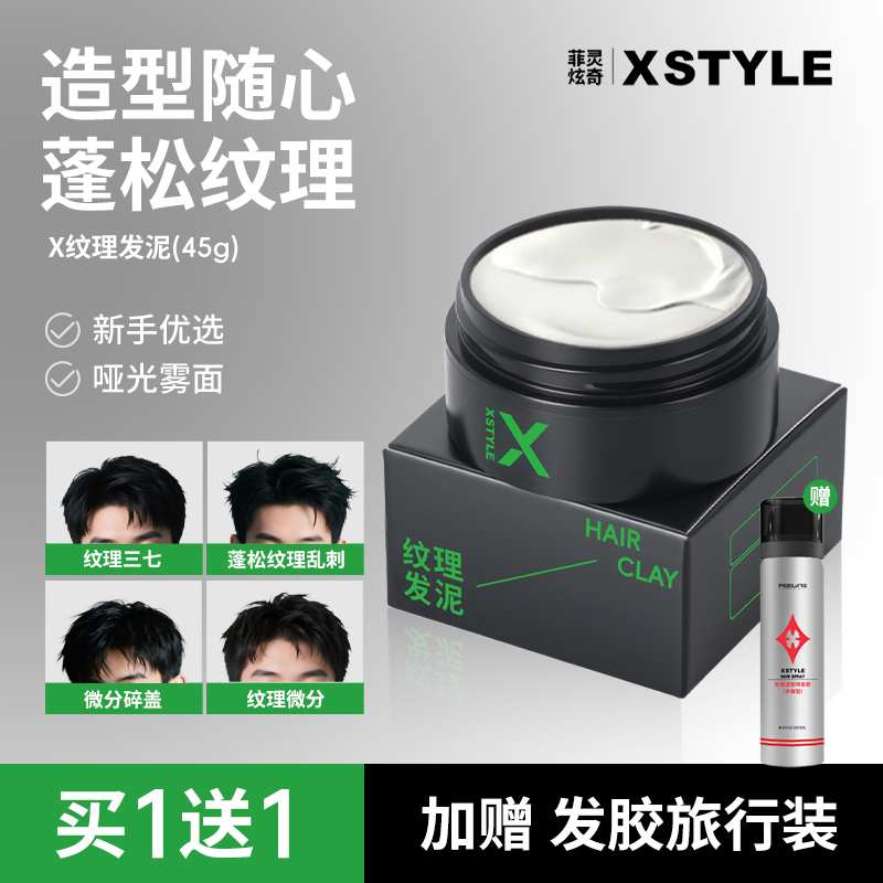 菲灵炫奇发泥发蜡男士定型