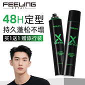 菲灵发胶定型喷雾男女士自然蓬松持久清香头发造型强力干胶发泥蜡