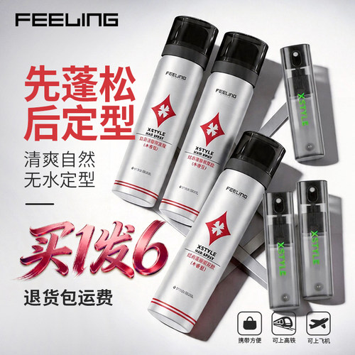 发胶定型喷雾小瓶男自然蓬松造型