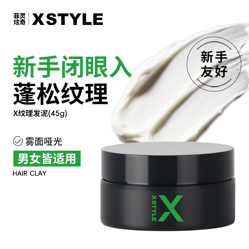 菲灵炫奇发泥发蜡男士定型