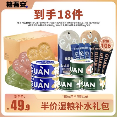 【半价湿粮补水礼包】格吾安主食猫罐头小彩勺零食罐猫条补水礼包