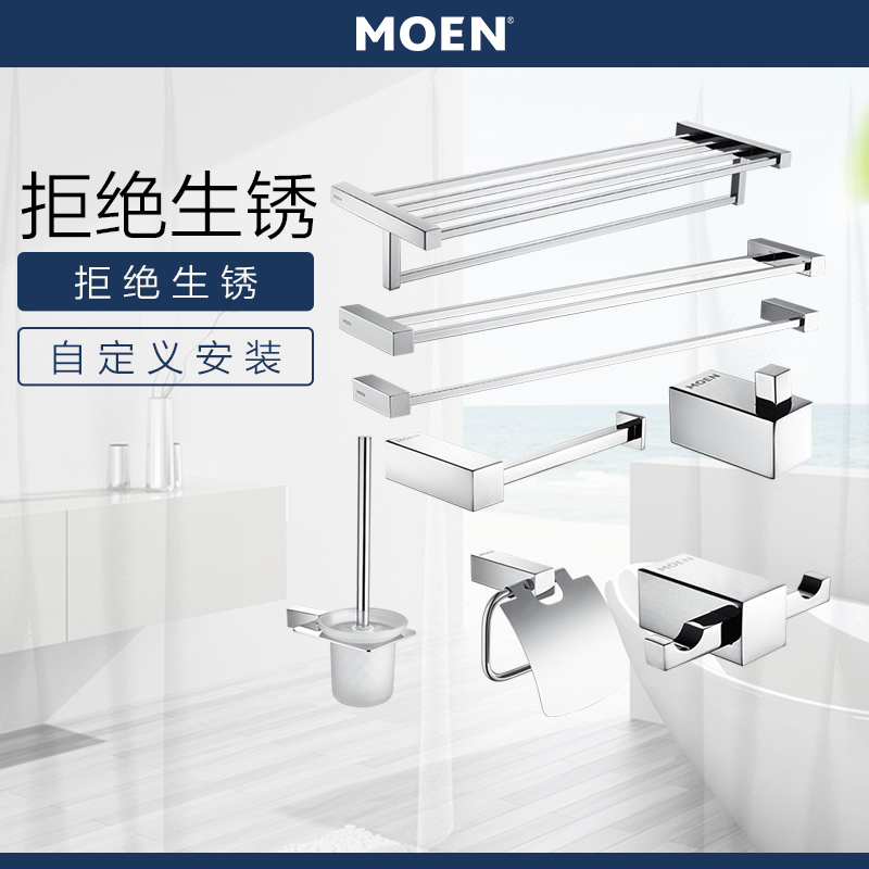 摩恩方形不锈钢卫浴挂件套餐 浴巾架毛巾杆衣钩漱口杯皂碟ACC1601
