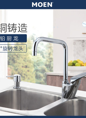 MOEN摩恩全铜净铅可旋转单把手冷热水厨房洗菜盆龙头GN85210