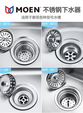 摩恩厨房水槽下水头堵水塞子提篮落水器落水头配件SB10/SB16/SB19