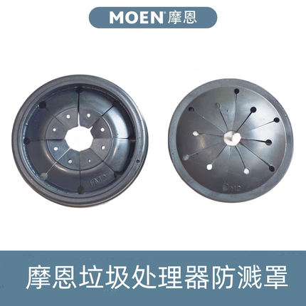 摩恩厨余垃圾处理器配件80mm/85mm进口隔音防溅罩塞子橡胶圈垫片