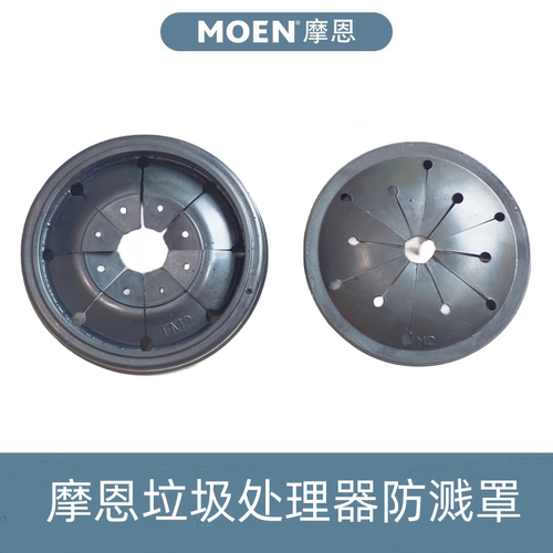 摩恩厨余垃圾处理器处防溅罩进口