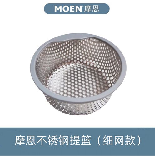 细网小孔提篮摩恩下水过滤效果好