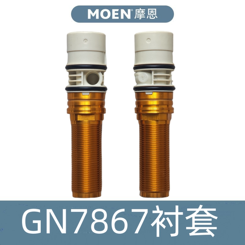 摩恩厨房龙头衬套原装配件