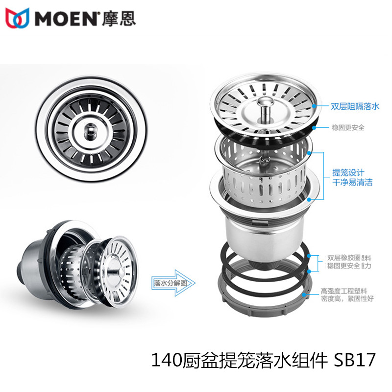 MOEN摩恩143mm原装厨房洗菜盆水槽落水器SB17/SB36提笼塞子配件,家装主材,水槽下水器,淘宝优惠券,粉丝福利购,淘宝优惠卷