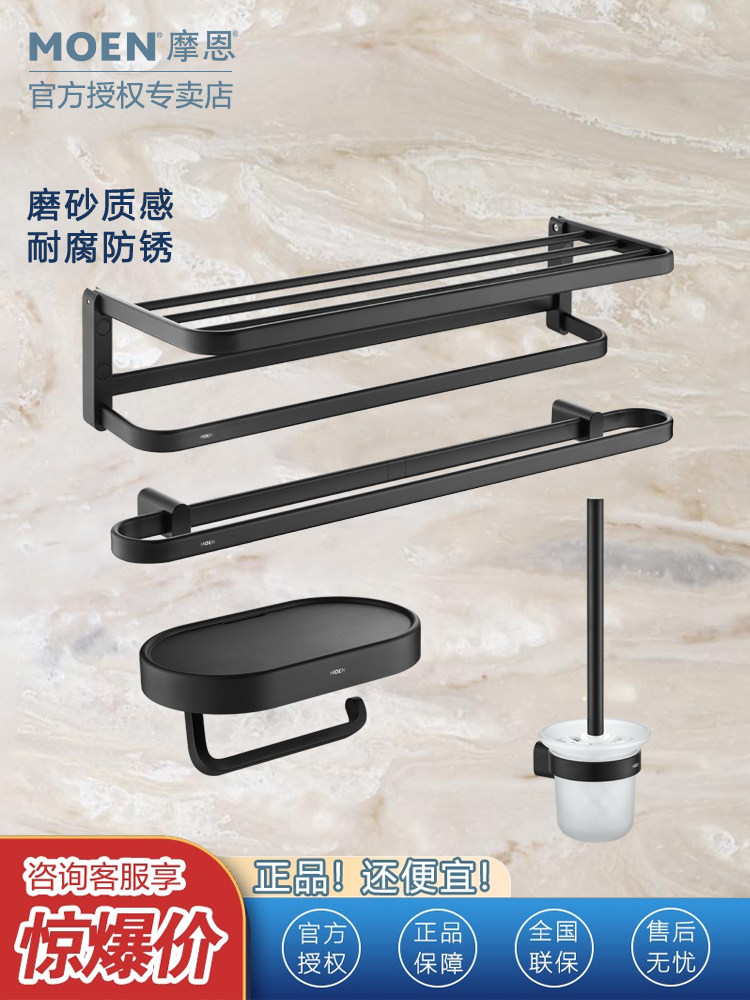 摩恩打孔太空铝哑光黑卫浴挂件图片