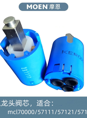 MOEN摩恩配件厨房洗脸盆面盆龙头阀芯适合57121/mcl70000/57111