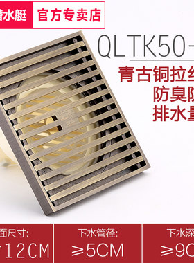 潜水艇淋浴房地漏qltk50-12