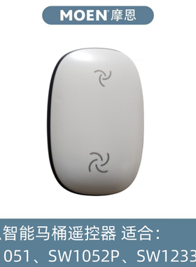 摩恩智能马桶遥控器 适合SW1051、SW1052P、SW1233pro