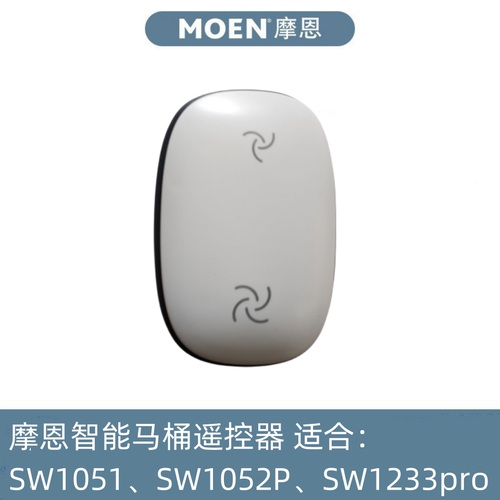 摩恩智能马桶遥控器SW1051