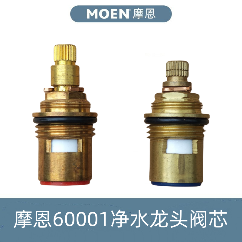 摩恩全铜净水直饮水龙头净铅单冷单孔可旋转60001/117967龙头阀芯