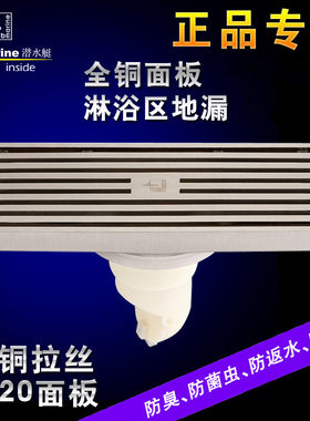 淋浴房大面板地漏潜水艇