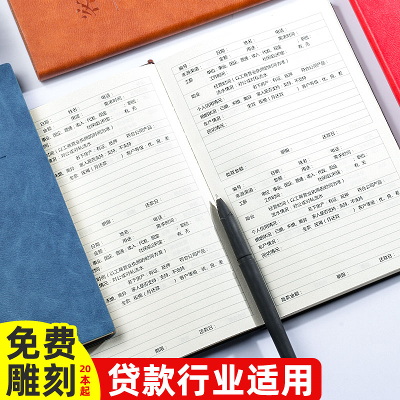 行业新款借贷意向风定制记录本