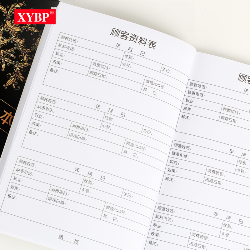 vip客户档案充值便携定制登记本