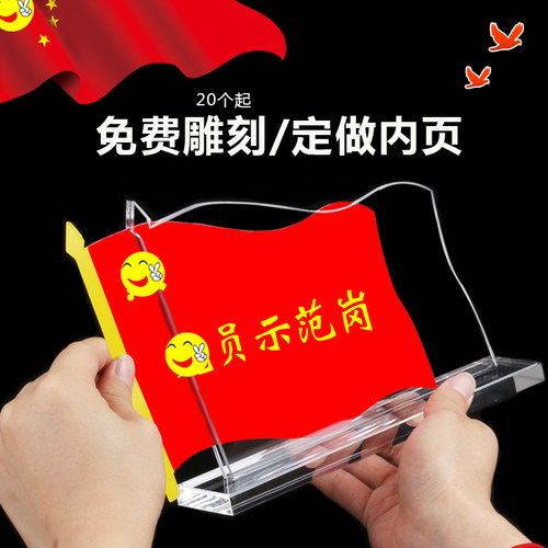 党员示范岗a4水晶红旗桌面台卡