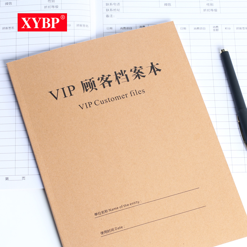 xybp会员登记本vipa4顾客档案本