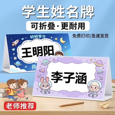 一年级姓名牌可折叠磁吸防摔
