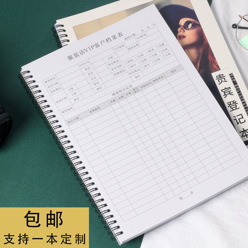档案本贵宾童装店定制客户资料