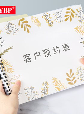 客户预约表美容院电话记录本预约时间通讯录a4活页美甲美睫档案本加厚笔记本子定制理发店顾客会员登记本通用