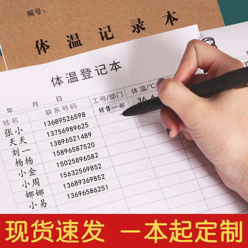 体温登记本预防冠狀肺炎企业复工个人员工健康本体温测量记录本加厚