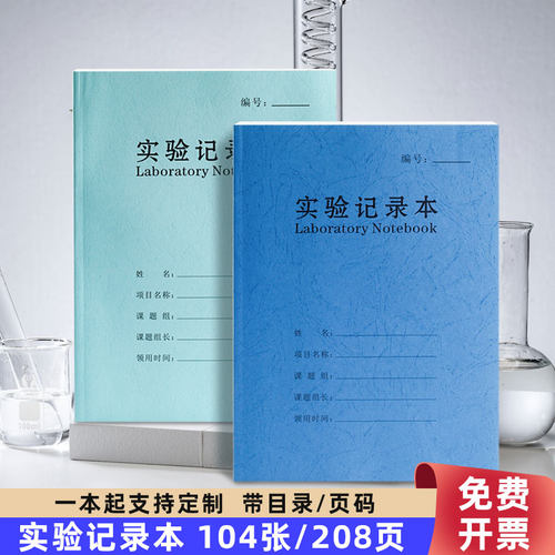 牛皮纸通用A4支持定制实验记录本