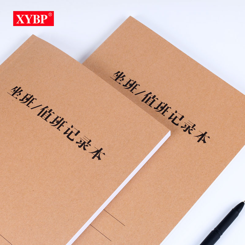 xybpa4牛皮纸封面值班记录本定制