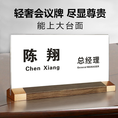 实木姓名牌台签支持定制
