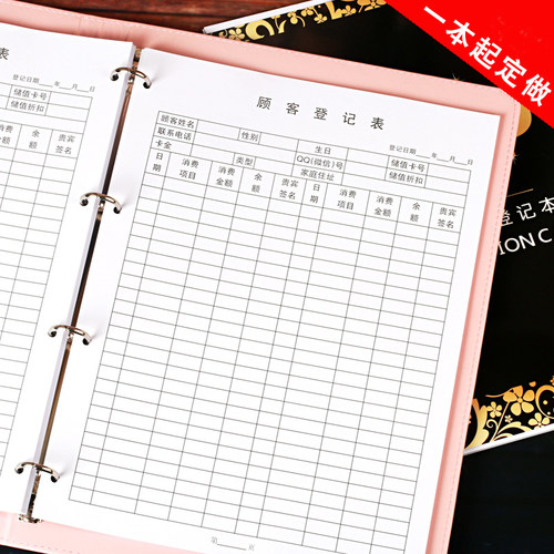 美容院顾客档案本美甲会员卡