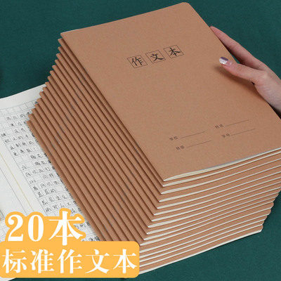 作文本初高中生作业本16k作文簿