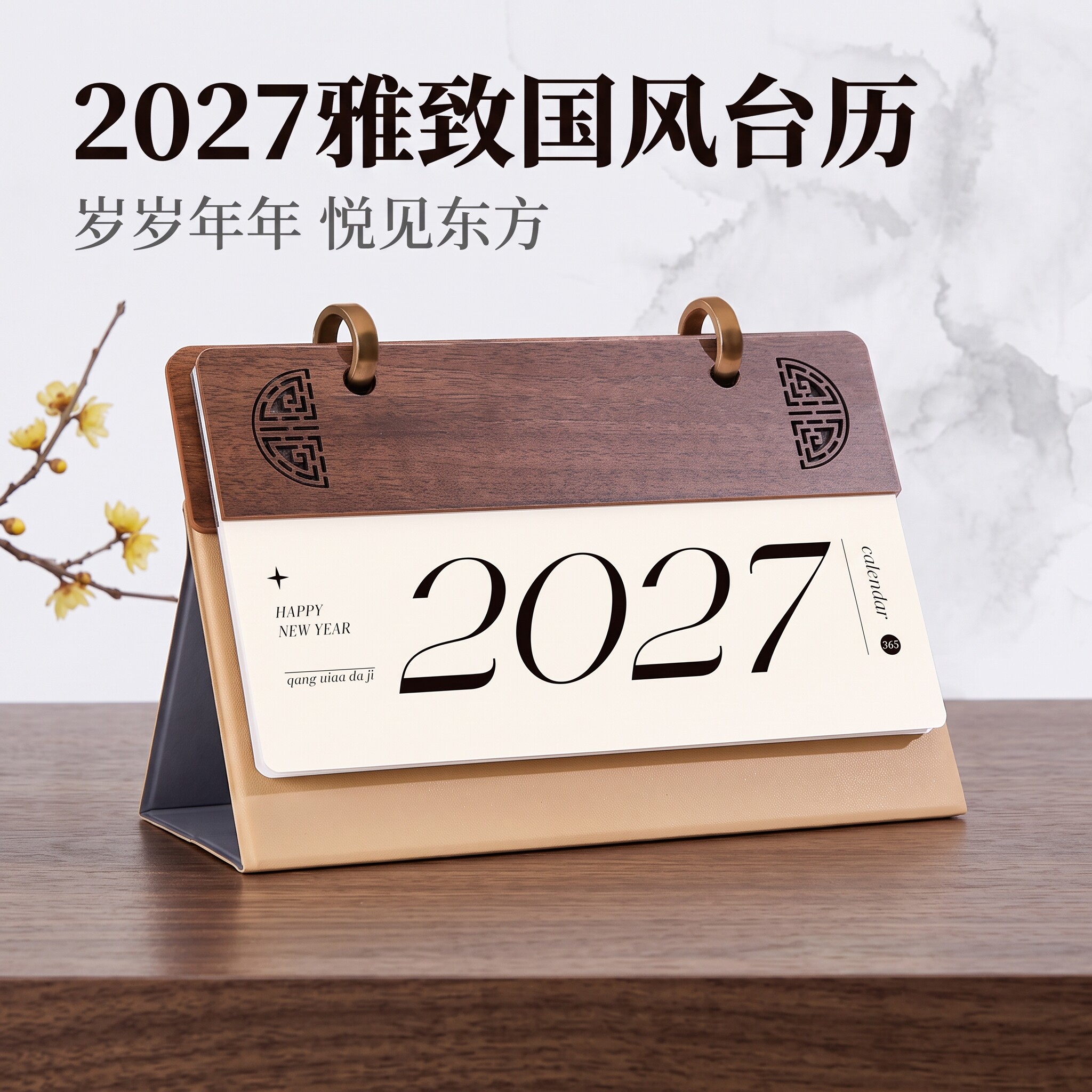 2027年新款皮质台历横版创意简约桌面摆件日历计划本记事公司企业广告商务定做套装木质羊年月历高端定制logo