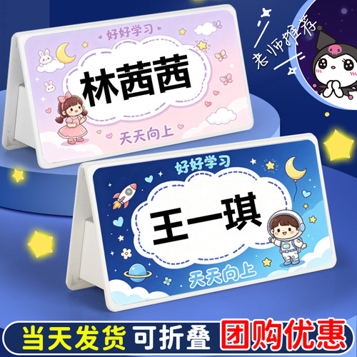 学生姓名牌双面打印免费定制