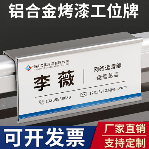铝合金屏风工位牌支持定制