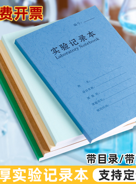 加厚实验记录本导师课题小组实验室报告本A4牛皮纸科研生物科技记录本子大学生医学院化学研究生笔记本定制