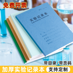加厚实验记录本导师课题小组实验室报告本A4牛皮纸科研生物科技记录本子大学生医学院化学研究生笔记本定制