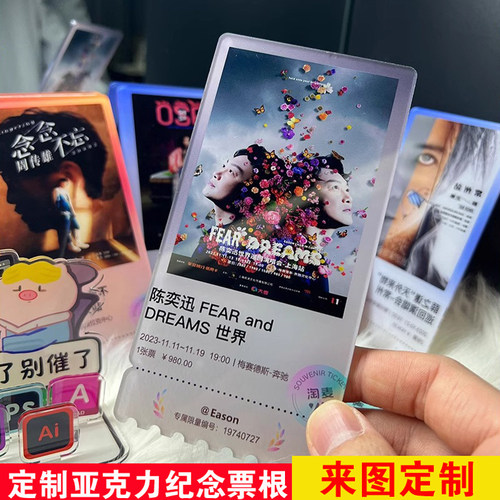 亚克力演唱会门票根定制来图定制